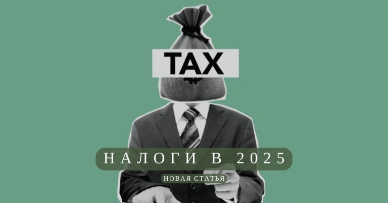 Налоги в польше