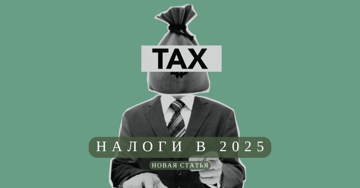 Налоги в польше