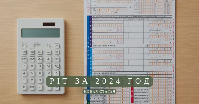 PIT за 2024 год