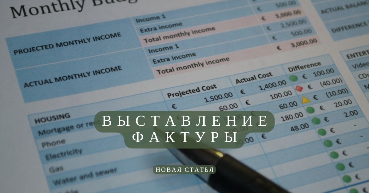 как выставить фактуру