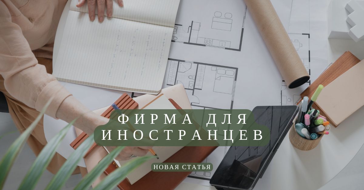 открыть фирму в польше