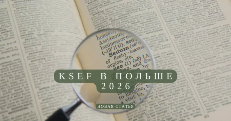 ksef что это