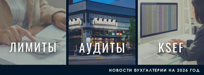 Новости бухгалтерии на 2026 год